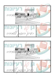 דפים דידקטיים