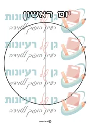 דפי צביעה ימות השבוע