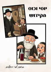 סיפור חכמת ירושלים