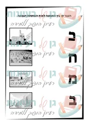 דף עבודה ירושלים