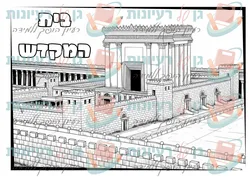 דף צביעה ירושלים