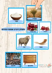 מה נוצר ממה משחק זיכרון